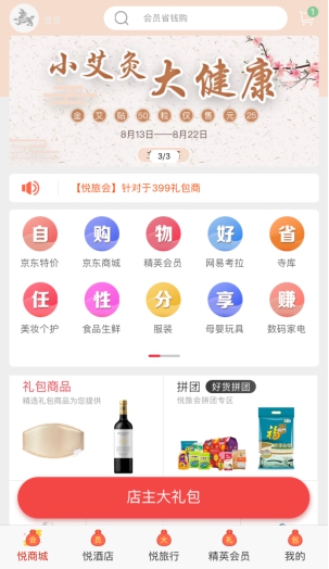 悅旅會(huì)APP撬動(dòng)萬億級(jí)下沉市場，社交電商黑馬如何養(yǎng)成？