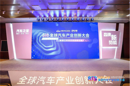 從汽車之家“品牌新勢能”論壇 看互聯(lián)網(wǎng)時代下的二手車行業(yè)發(fā)展機(jī)遇