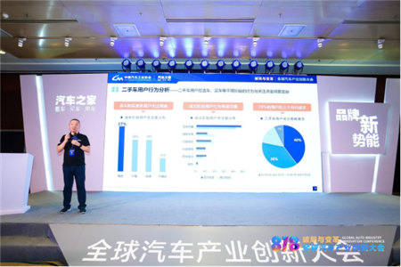 從汽車之家“品牌新勢能”論壇 看互聯(lián)網(wǎng)時代下的二手車行業(yè)發(fā)展機(jī)遇