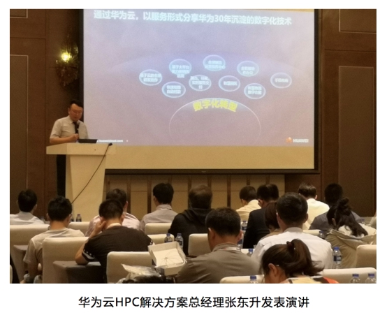 華為云提供一站式CAE研發(fā)設(shè)計(jì)方案，高性能計(jì)算進(jìn)入多元算力“芯”時(shí)代