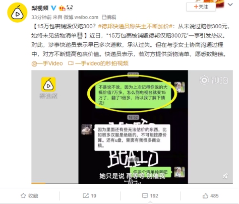 德邦快遞回應(yīng)包裹被誤投回收廠：走快速理賠機制，合情合理合法賠付