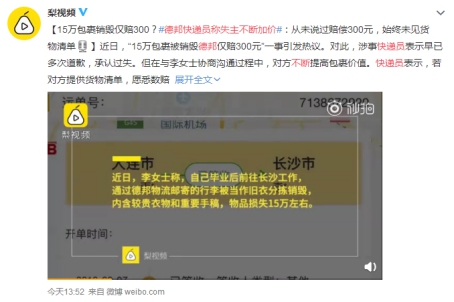 保價(jià)300元快遞遺失索賠15萬，沒想到劇情出現(xiàn)神反轉(zhuǎn)