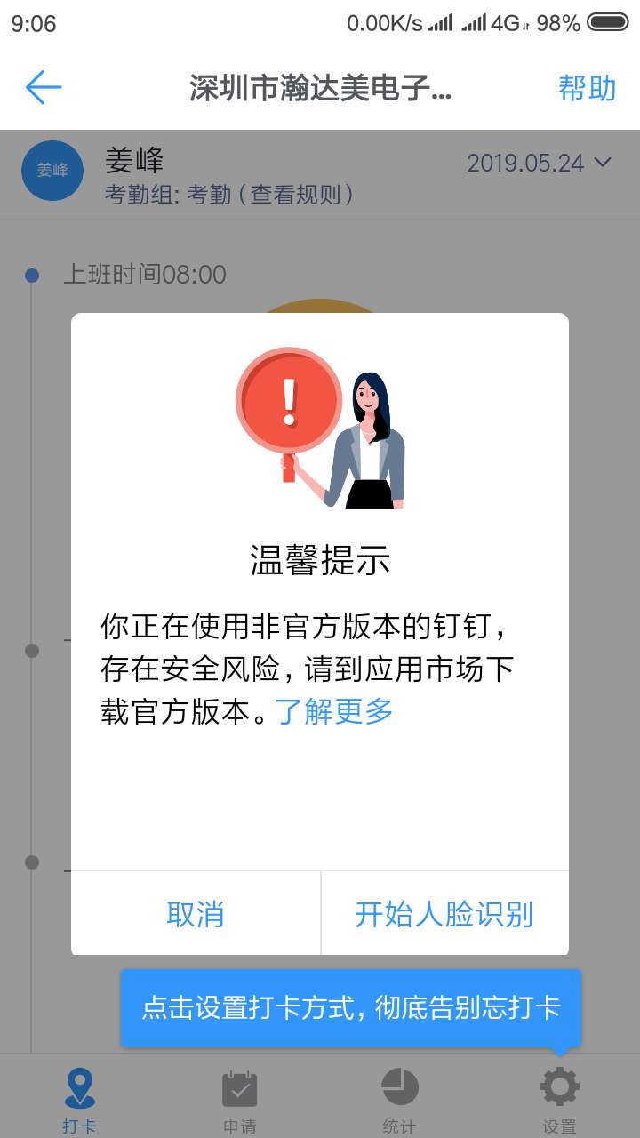 釘釘代簽到釘釘代打卡代考勤，后臺(tái)無(wú)異常提示完美方案