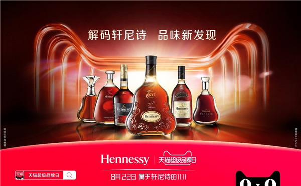 宋茜、周一圍助陣天貓超級(jí)品牌日，解碼軒尼詩(shī)254載匠心傳奇