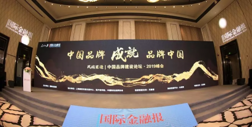 金固股份榮獲2019中國品牌建設(shè)論壇最佳領(lǐng)袖品牌
