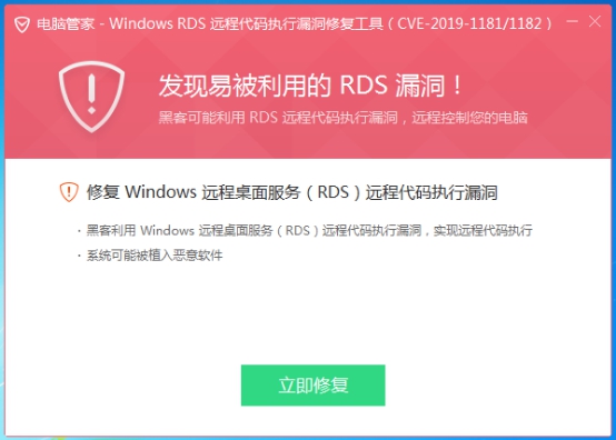 RDS高危漏洞來襲堪比永恒之藍 騰訊安全首發(fā)免費無傷檢測POC