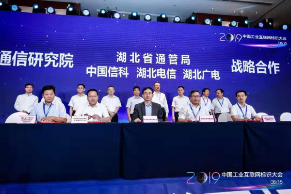 中國(guó)信通院與多家戰(zhàn)略合作伙伴在中國(guó)工業(yè)互聯(lián)網(wǎng)標(biāo)識(shí)大會(huì)上簽約推進(jìn)標(biāo)識(shí)應(yīng)用