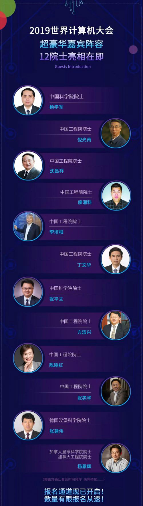 2019世界計算機(jī)大會舉辦在即：12名院士精彩亮相