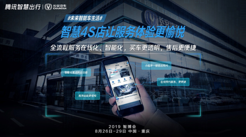打望2019智博會(huì)，騰訊智慧出行又帶來什么值得期待的新科技？
