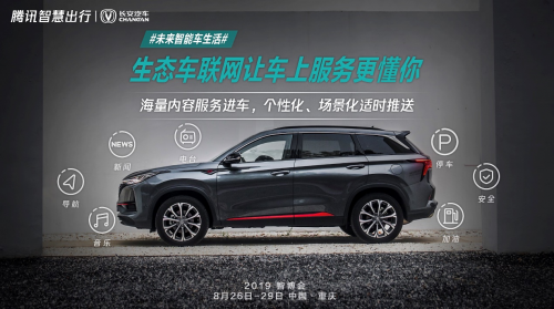 打望2019智博會(huì)，騰訊智慧出行又帶來什么值得期待的新科技？