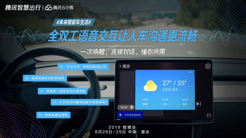 打望2019智博會(huì)，騰訊智慧出行又帶來什么值得期待的新科技？