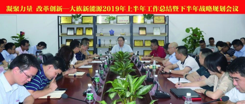 “凝聚力量，改革創(chuàng)新” 大族激光新能源2019年中期會議圓滿舉行