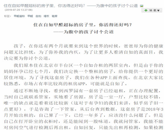 孕婦住進自如“甲醛房”，維權(quán)艱難！