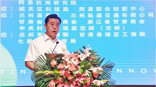 2019CITC·智慧教育產(chǎn)業(yè)論壇在蘭州舉行，網(wǎng)易聯(lián)合創(chuàng)新中心智慧教育解決方案發(fā)布