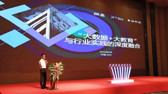 2019CITC·智慧教育產(chǎn)業(yè)論壇在蘭州舉行，網(wǎng)易聯(lián)合創(chuàng)新中心智慧教育解決方案發(fā)布