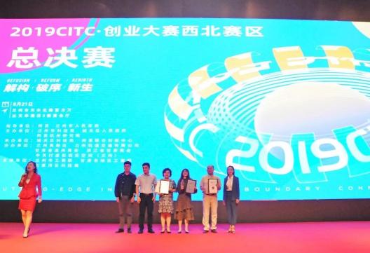 2019CITC·智慧教育產(chǎn)業(yè)論壇在蘭州舉行，網(wǎng)易聯(lián)合創(chuàng)新中心智慧教育解決方案發(fā)布
