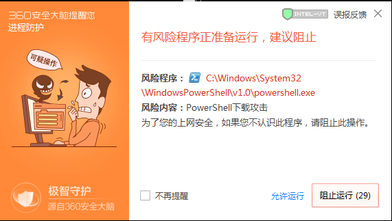 一年內(nèi)數(shù)十次更新 ，360國(guó)內(nèi)首家查殺變種RDP下載器木馬