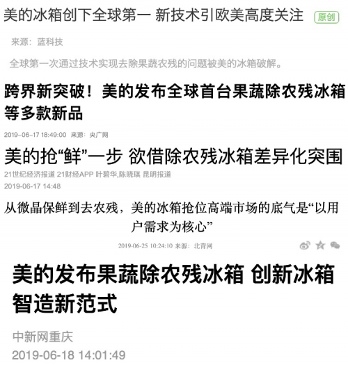 讓“家庭有機(jī)農(nóng)場”走進(jìn)千家萬戶，美的果凈冰箱掀起家電行業(yè)新革命