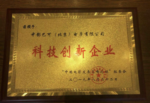 中影巴可2019BIRTV ： 未來已來，「值」為新生
