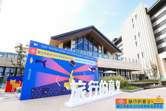 貓王收音機(jī)新品發(fā)布，帶你重返霹靂時(shí)代