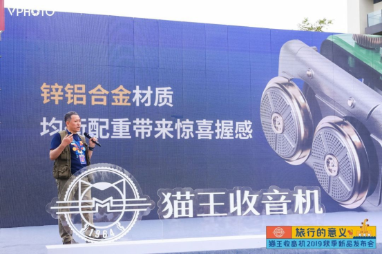 貓王收音機(jī)新品發(fā)布，帶你重返霹靂時(shí)代