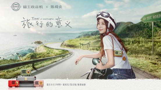 貓王收音機宣布首位亞太區(qū)品牌代言人，陳綺貞經典造型驚喜亮相