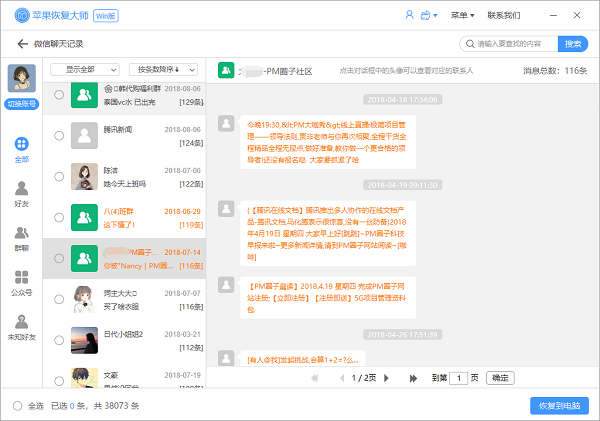 微信聊天記錄怎么恢復(fù)？你問(wèn)對(duì)人了