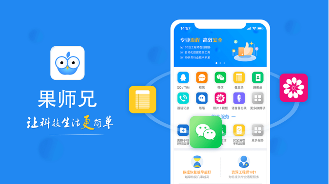 微信聊天記錄怎么恢復(fù)？你問(wèn)對(duì)人了