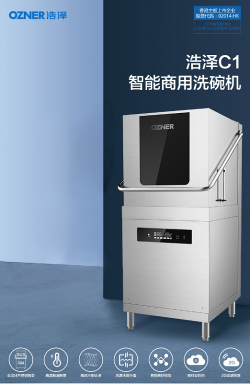洗碗機什么品牌好？浩澤完美解決餐具潔凈痛點