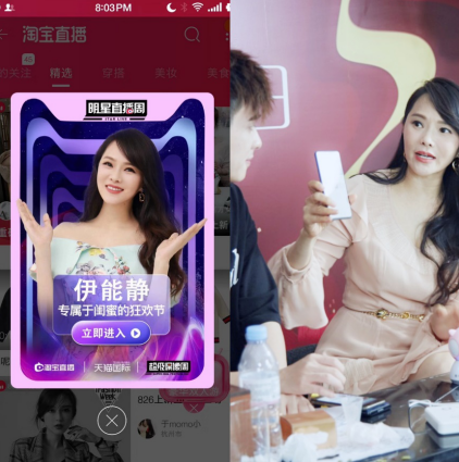 伊能靜聯(lián)合18星主播豪華陣容淘寶直播試水智能家居，首戰(zhàn)破200萬
