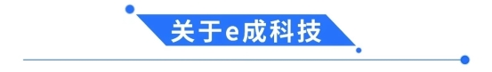 e成科技聯(lián)手中聯(lián)重科，助力人力資本數(shù)字化升級