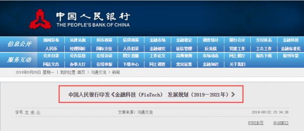 央行發(fā)布重要文件，淺橙科技的金融科技服務駛入快車道！