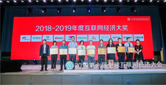 全球互聯(lián)網(wǎng)經(jīng)濟(jì)大會(huì)在京召開，騰訊安全斬獲兩項(xiàng)大獎(jiǎng)