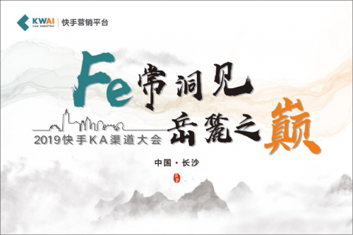 與合作伙伴共增長，快手商業(yè)生態(tài)與私域流量價值開啟營銷新模式