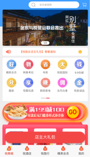 悅旅會(huì)APP榮獲GIEC 2019“年度最受歡迎會(huì)員制特權(quán)消費(fèi)平臺(tái)”大獎(jiǎng)