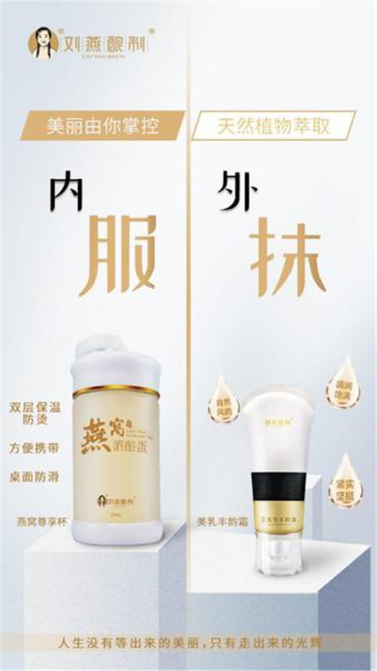劉燕釀制燕窩酒釀蛋+豐韻霜，外抹內(nèi)服詮釋真正的豐盈美