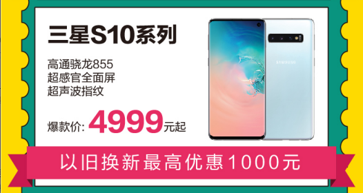 開學季蘇寧手機全線放價，以舊換新最高補貼888元！