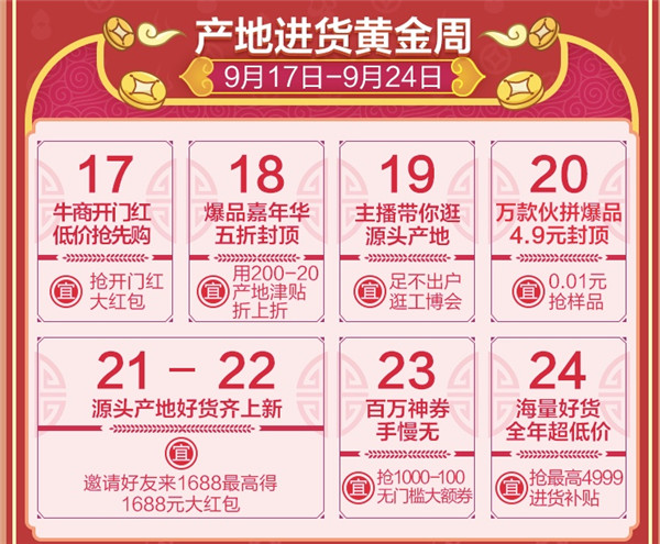 1688商人節(jié)來了！2019備貨季“招財進(jìn)寶”全攻略，你的同行們都在偷偷收藏！