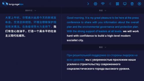 百場(chǎng)會(huì)議座上賓 LanguageBox緣何受到眾企業(yè)熱捧？