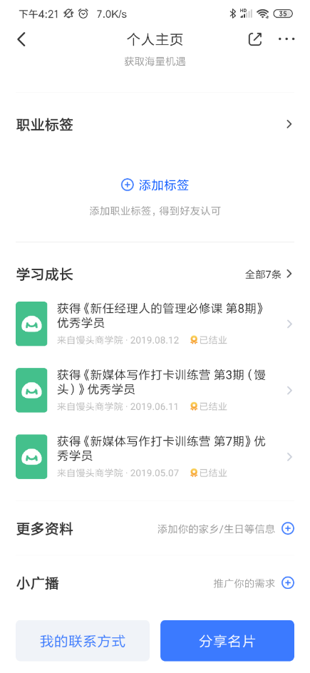 與其曬加班 不如曬學(xué)習(xí)徽章 脈脈聯(lián)合多家知識付費機構(gòu)推出新功能