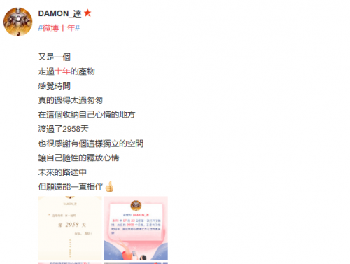 網友同賀微博十年 開啟史上“最強”生日宴