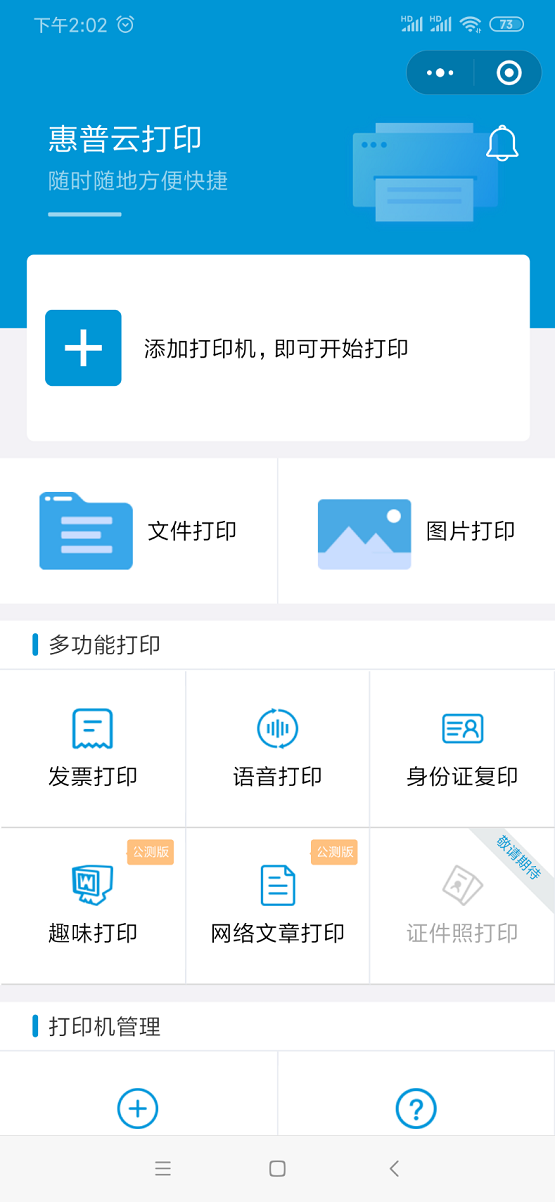 惠普打印小程序上線 京東多款打印機可連接微信 即刻無線打印