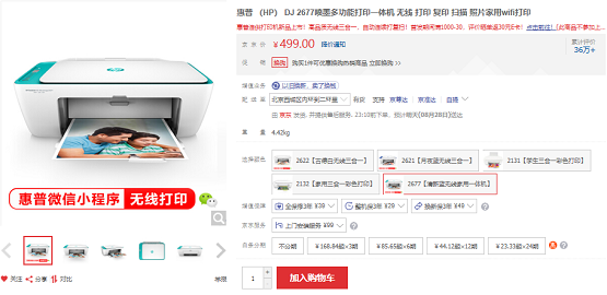 惠普打印小程序上線 京東多款打印機可連接微信 即刻無線打印