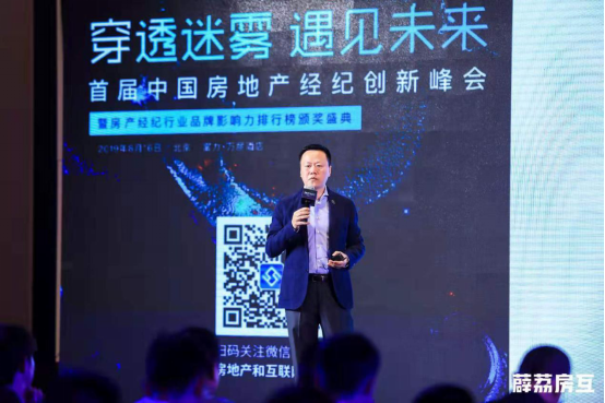 丁祖昱、盧航、劉勇等行業(yè)領袖齊聚演講,房產(chǎn)經(jīng)紀行業(yè)變革在即