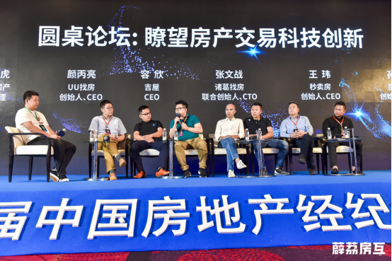 丁祖昱、盧航、劉勇等行業(yè)領袖齊聚演講,房產(chǎn)經(jīng)紀行業(yè)變革在即