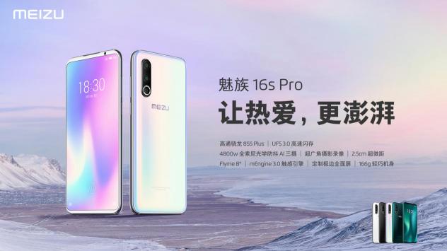 聽說魅族16s Pro更配游戲？定價2699元告訴你值了 ！