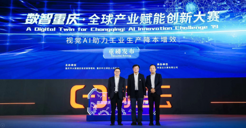 阿里云天池聯(lián)合重慶廣發(fā)“英雄帖”，用AI突破工業(yè)技術(shù)瓶頸