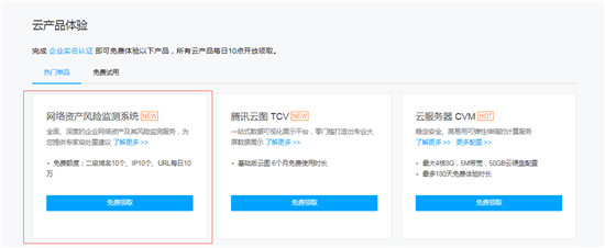 騰訊安全：企業(yè)安全福利！Web 漏洞及敏感信息檢測(cè)免費(fèi)體驗(yàn)即日開(kāi)啟