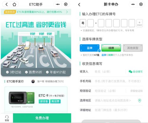 辦ETC不用再開(kāi)銀行卡？ETC助手支持微信支付先通行后扣費(fèi)