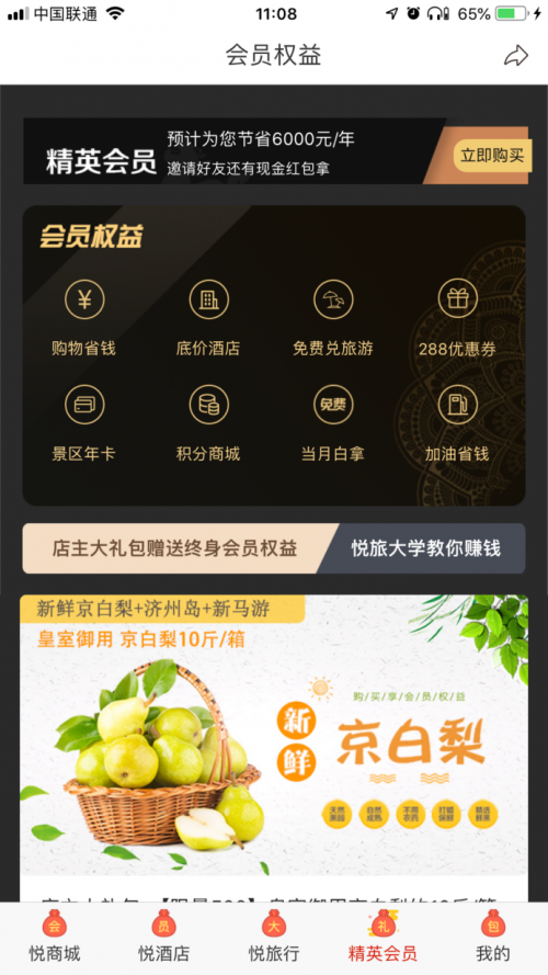 不用再去Costco擠破頭，悅旅會(huì)APP給你想要的會(huì)員專屬特權(quán)